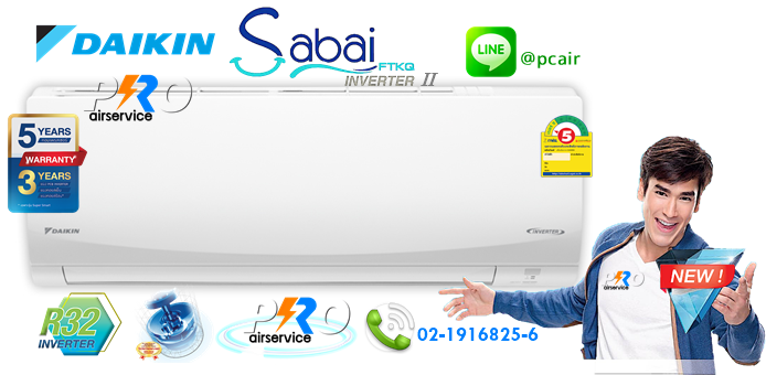 แอร์ไดกิ้น DAIKIN