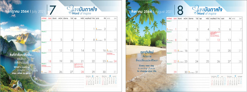 ผลิตปฏิทินตั้งโต๊ะ