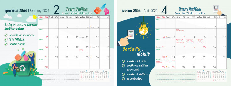 ปฏิทินตั้งโต๊ะรักษ์โลก