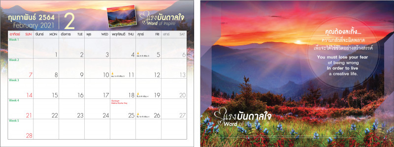 ปฏิทินตั้งโต๊ะ2021