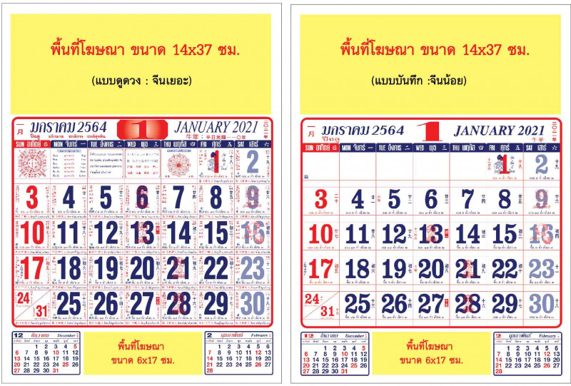 ปฏิิทินจีนรายเดือน