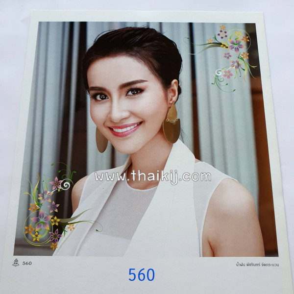 โรงพิมพ์ปฏิทินดารา